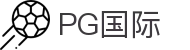 PG国际-科技赋能场景,让娱乐更有趣!